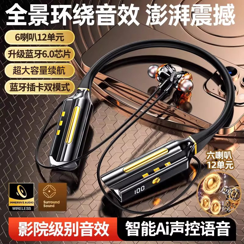 【高音质六喇叭】挂脖式无线蓝牙耳机超长续航超大电量官方正品