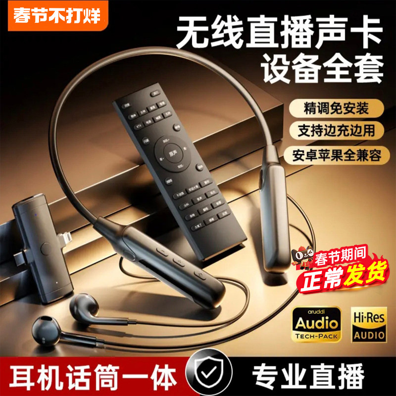 自带声卡无线直播耳机主播专用麦克风监听一体户外唱K歌全套设备