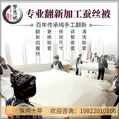 旧蚕丝被翻新加工清洗修复改尺寸厚薄换全棉胎套发霉桑蚕丝绵除菌