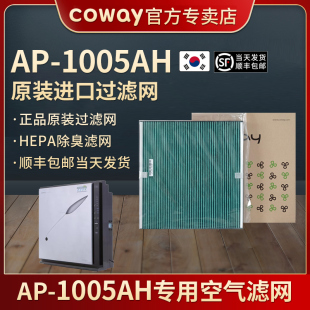 1005AH空气净化器滤网HEPA滤网除臭滤网滤网 COWAY 韩国原装