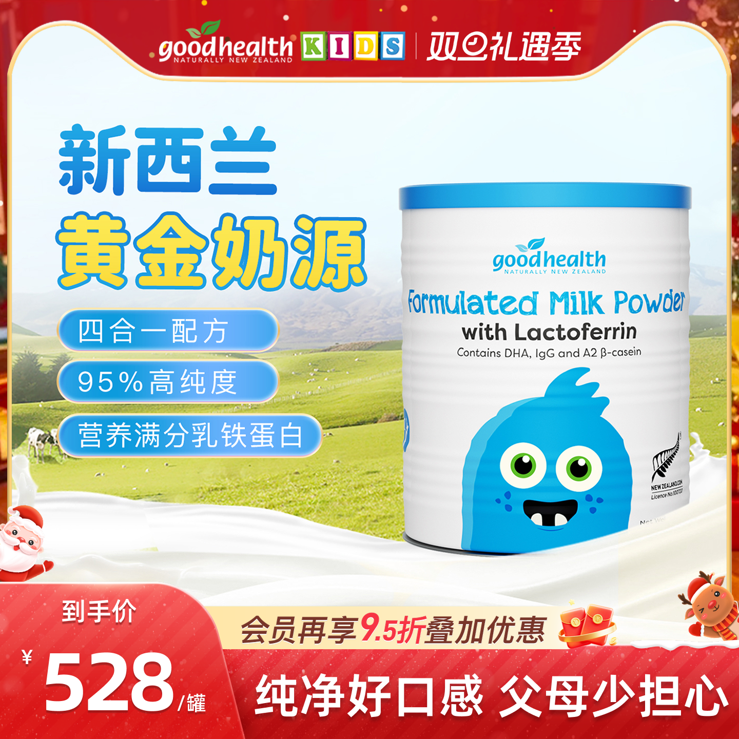 goodhealth好健康新西兰乳铁蛋白婴幼儿童孕妇乳粉全家体质免疫力