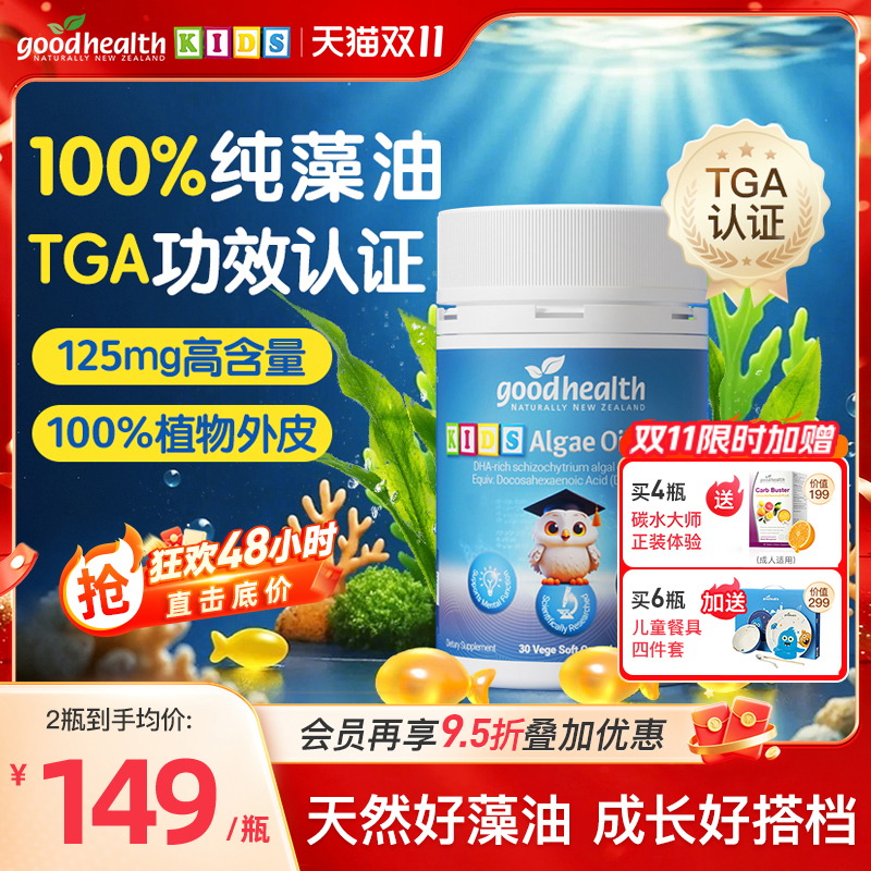 goodhealth聪明豆藻油dha婴幼儿童营养学生宝宝全脑记忆力非鱼油