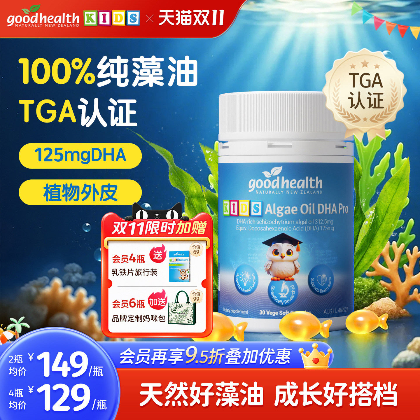 goodhealth聪明豆藻油dha婴幼儿童营养学生宝宝全脑记忆力非鱼油
