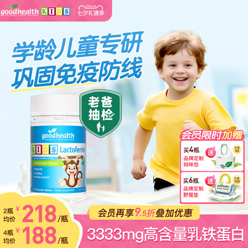 【老爸评测】小猴子乳铁蛋白片