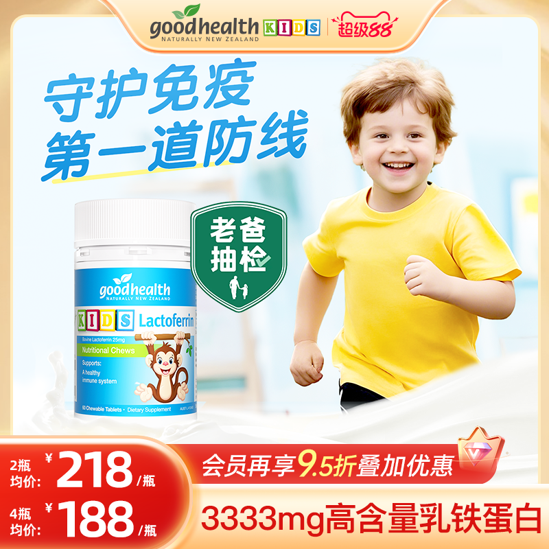 【老爸抽检】小猴子乳铁蛋白片