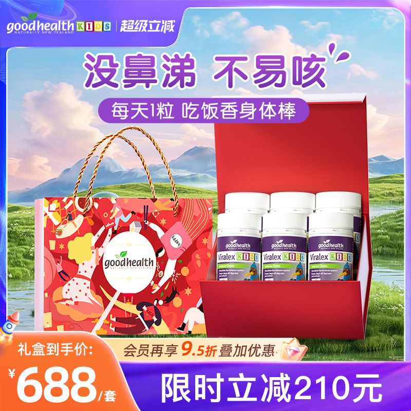 goodhealth免疫嚼嚼乐新年礼盒
