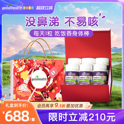 goodhealth免疫嚼嚼乐新年礼盒