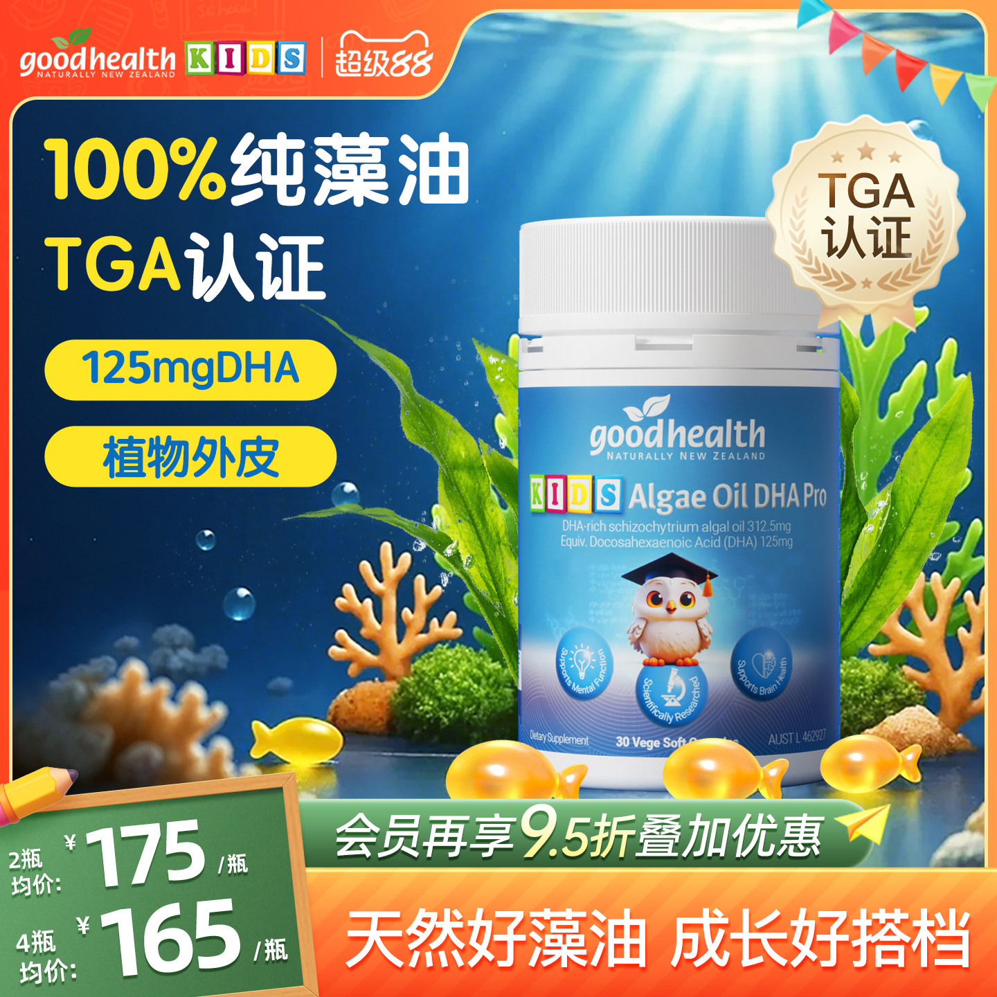 goodhealth聪明豆藻油dha婴幼儿童营养学生宝宝全脑记忆力非鱼油