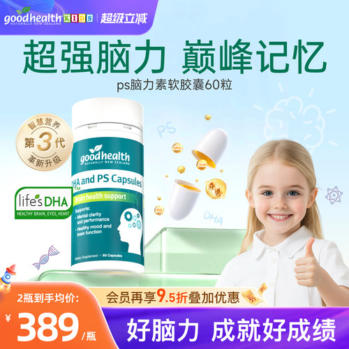 goodhealth磷脂酰丝氨酸专注记忆