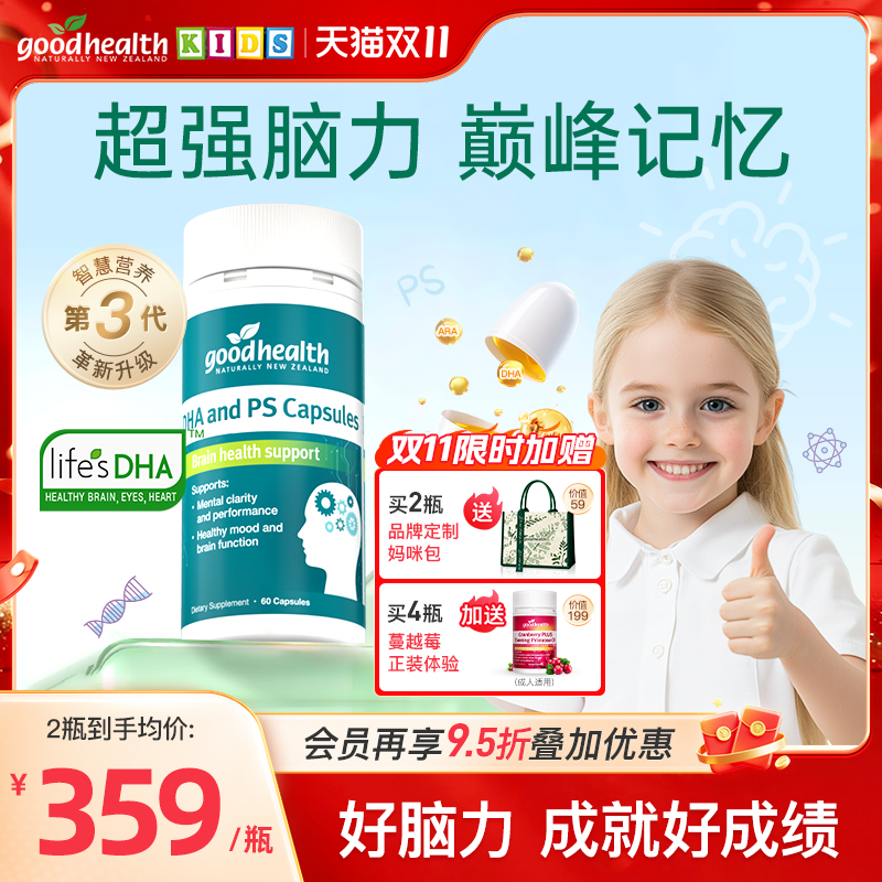 goodhealth磷脂酰丝氨酸专注记忆