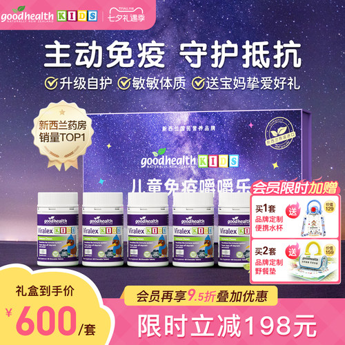 goodhealth葡聚糖儿童免疫力礼盒