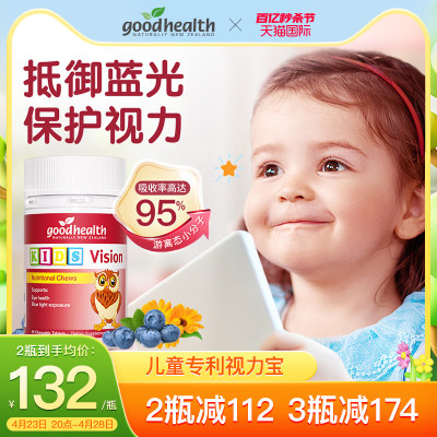 儿童叶黄素goodhealth