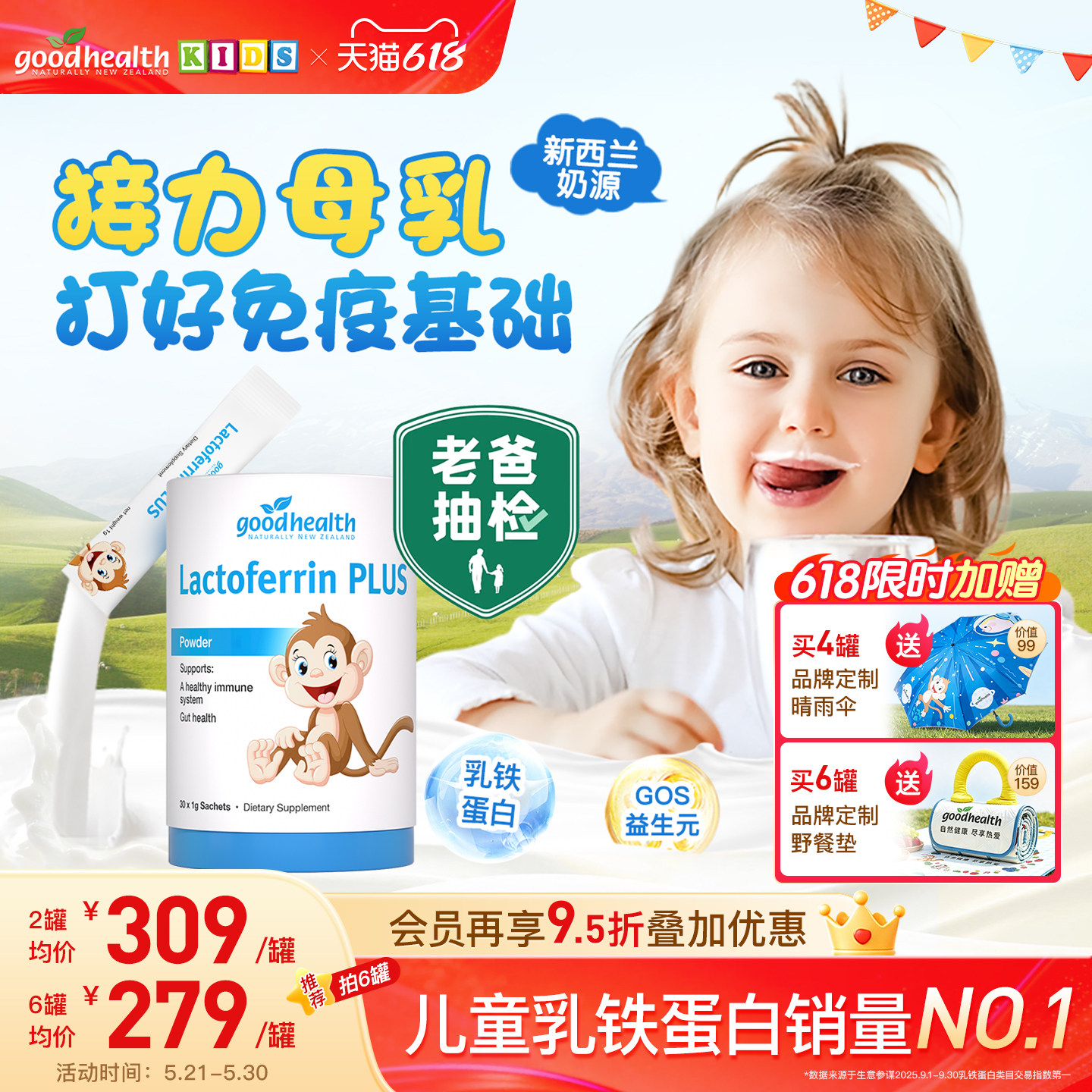 goodhealth好健康小猴子乳铁蛋白儿童婴幼儿免疫球蛋白乳清营养粉