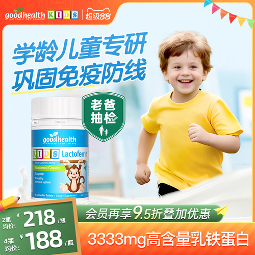 【老爸评测】小猴子乳铁蛋白片