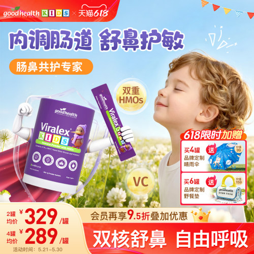 goodhealth维尔敏免疫舒鼻敏粉