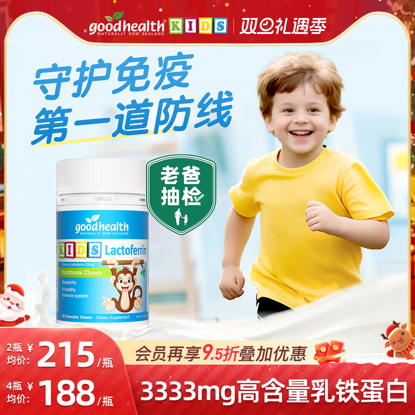 【老爸抽检】小猴子乳铁蛋白片