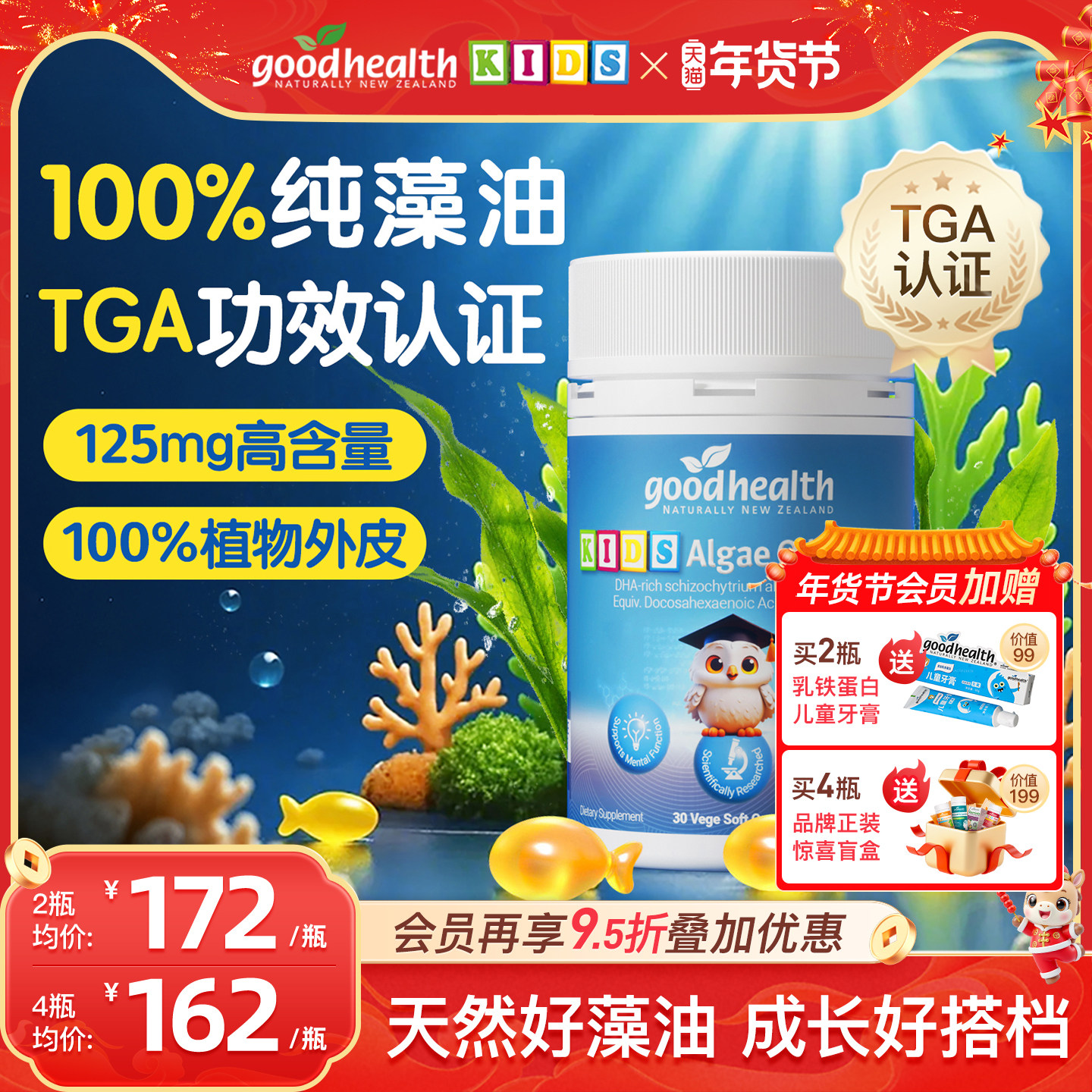 goodhealth聪明豆藻油dha婴幼儿童营养学生宝宝全脑记忆力非鱼油