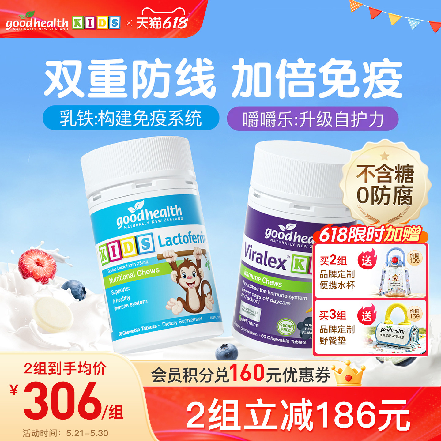 【加倍免疫cp】goodhealth儿童免疫嚼嚼乐+小猴子乳铁蛋白片60粒