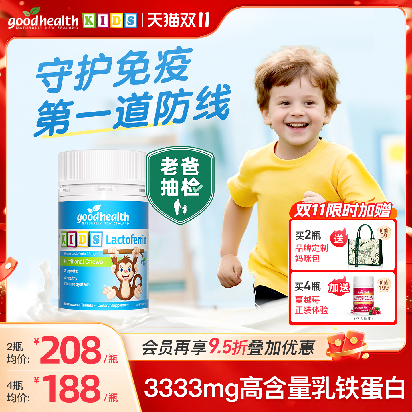 【老爸抽检】小猴子乳铁蛋白片