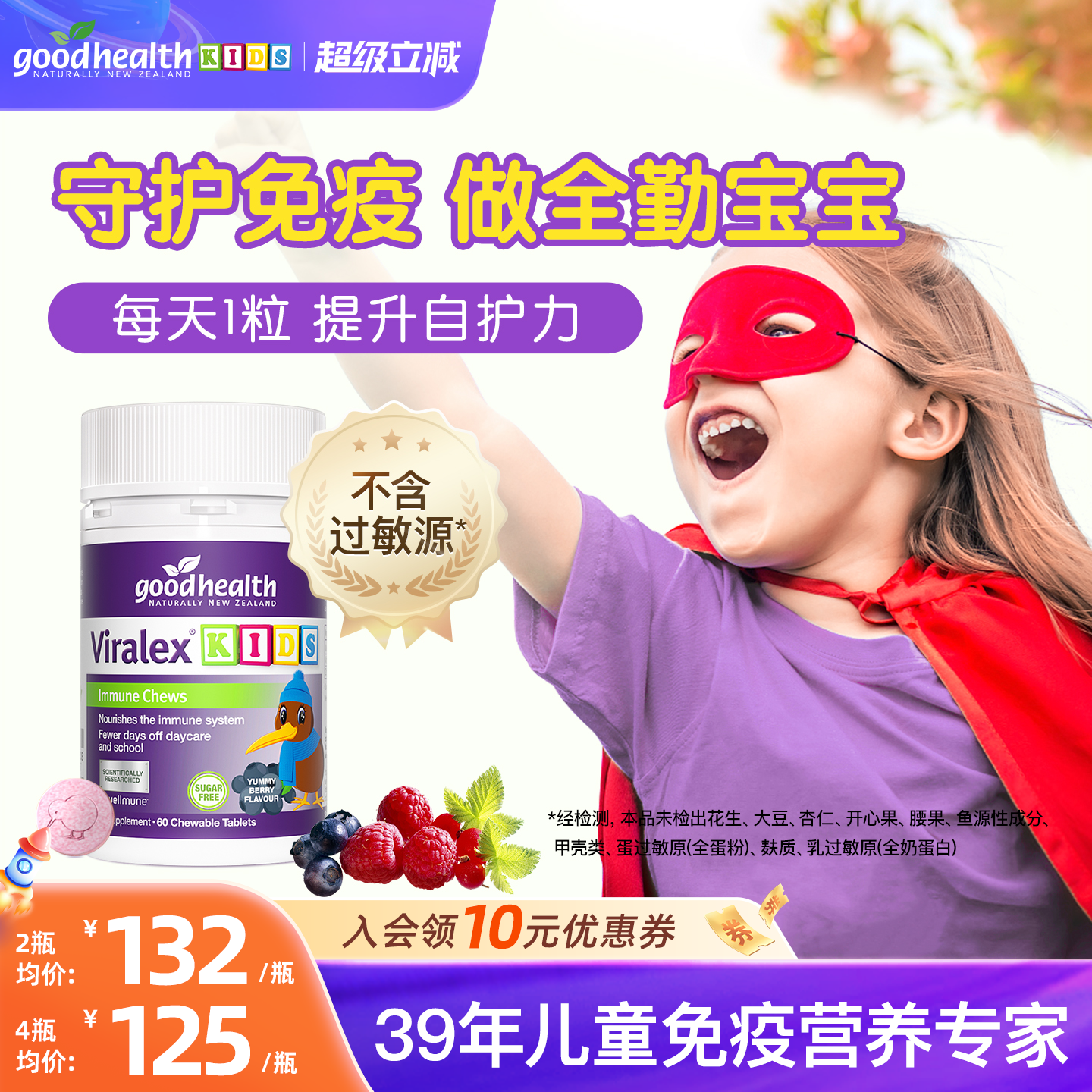 goodhealth嚼嚼乐葡聚糖好健康儿童酵母β免疫VC鼻敏益生菌抵抗力