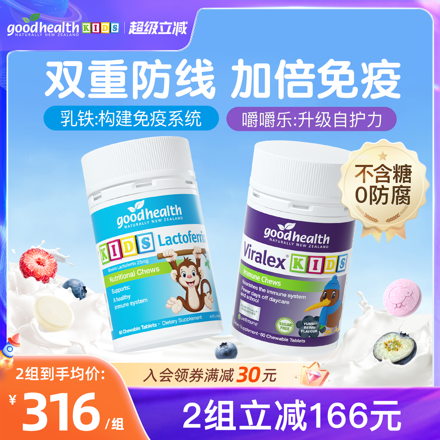 免疫乳铁蛋白goodhealth