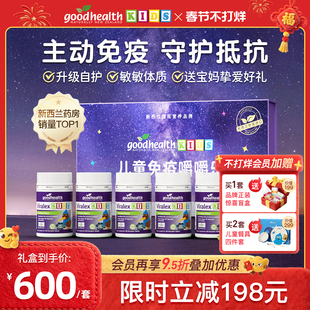 【免疫plus礼盒】goodhealth免疫嚼嚼乐液体酵母β葡聚糖60粒*5瓶