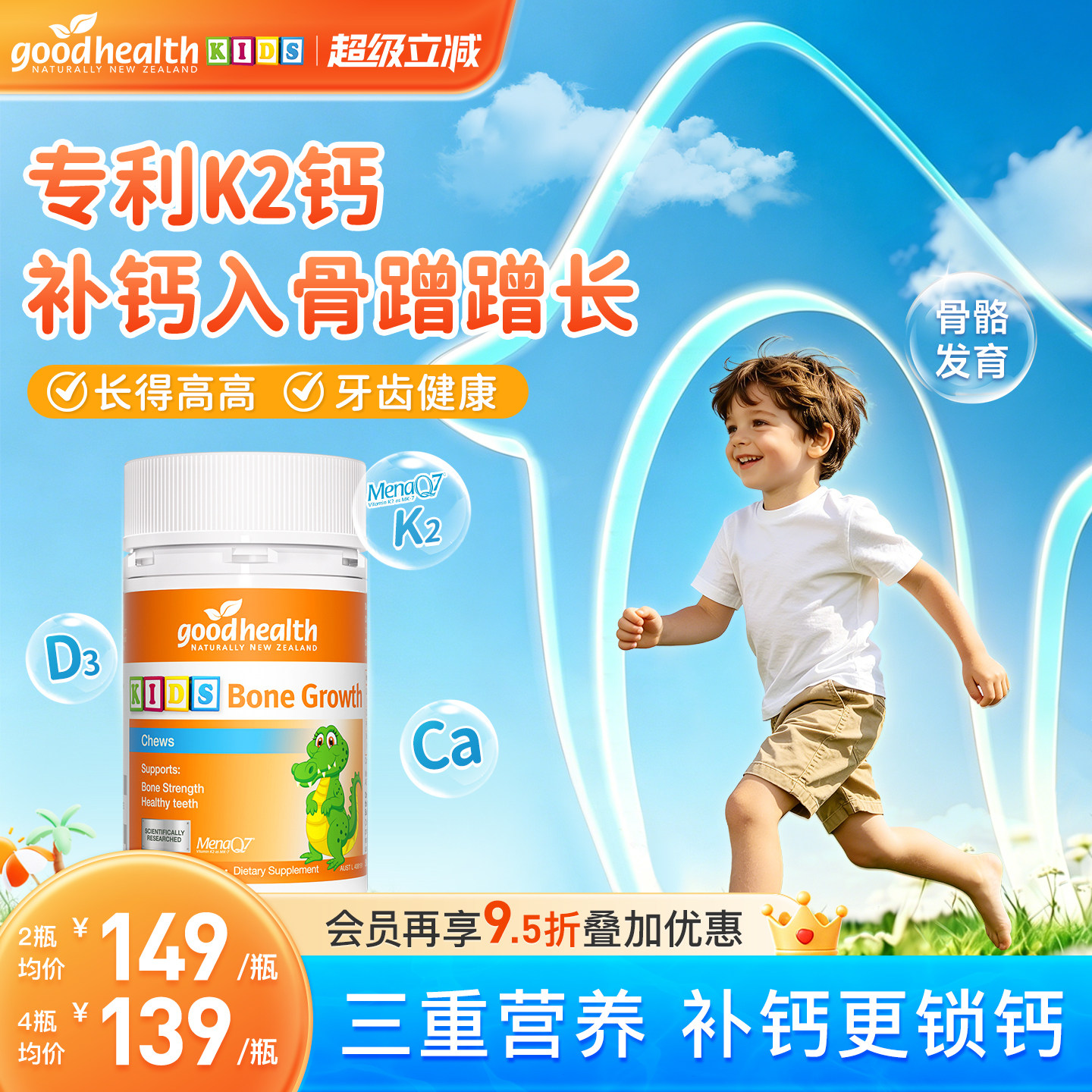 goodhealth补钙骨成长高有机柠檬酸钙宝宝维生素d3k2咀嚼