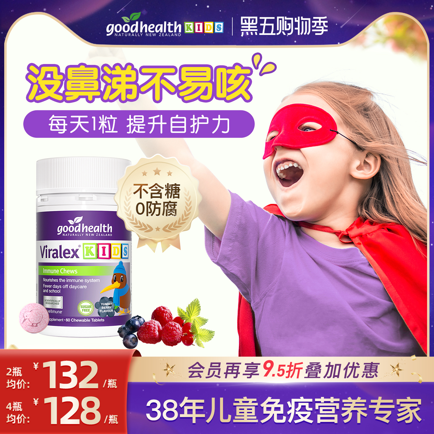 goodhealth酵母葡聚糖升级自护力