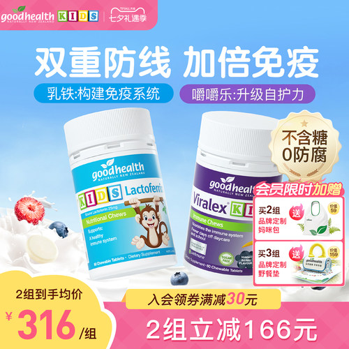 免疫乳铁蛋白goodhealth