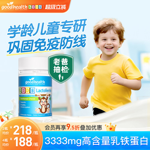 【老爸评测】小猴子乳铁蛋白片