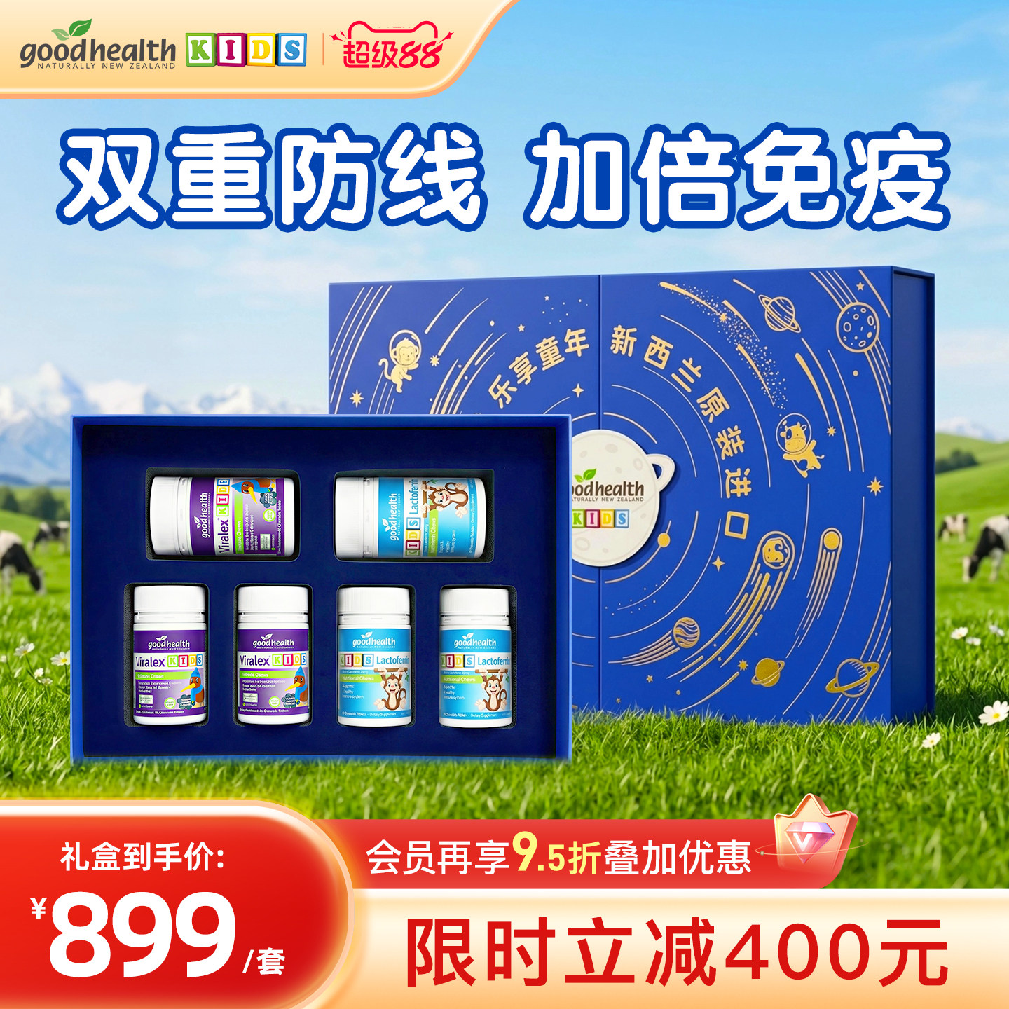 【加倍免疫礼盒】goodhealth新西兰进口乳铁蛋白片*3+嚼嚼乐*3