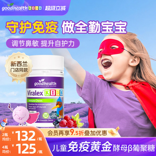goodhealth葡聚糖没鼻涕不易咳