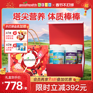 【免疫钻石礼盒】goodhealth新西兰进口嚼嚼乐*2乳铁蛋白营养片*3