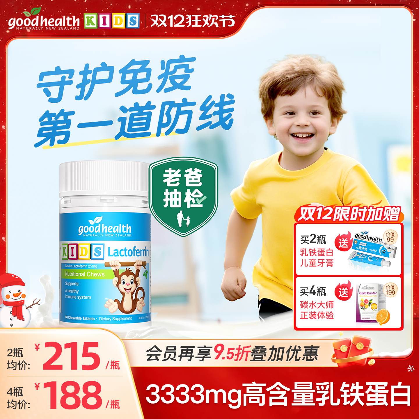 【老爸抽检】小猴子乳铁蛋白片