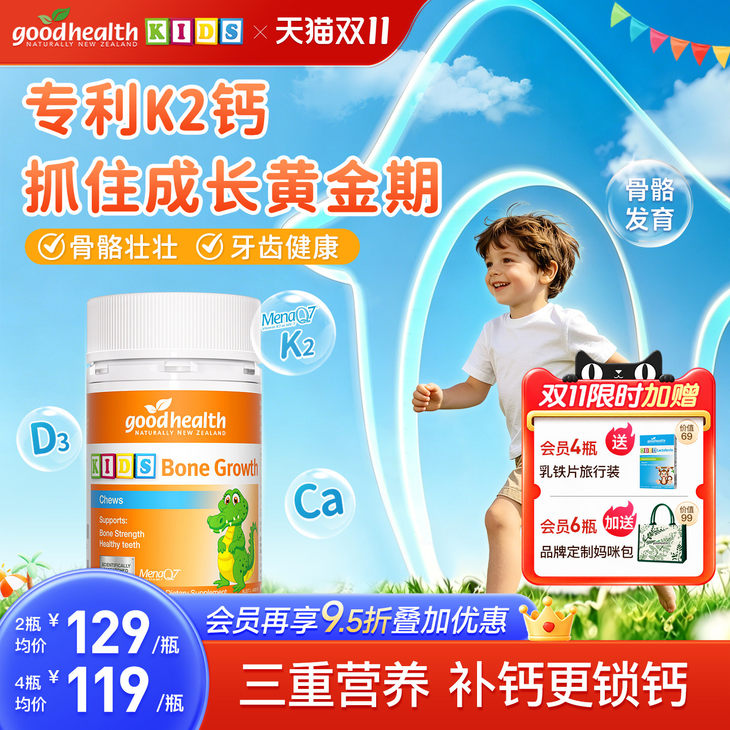 goodhealth补钙骨成长高有机柠檬酸钙宝宝维生素d3k2咀嚼