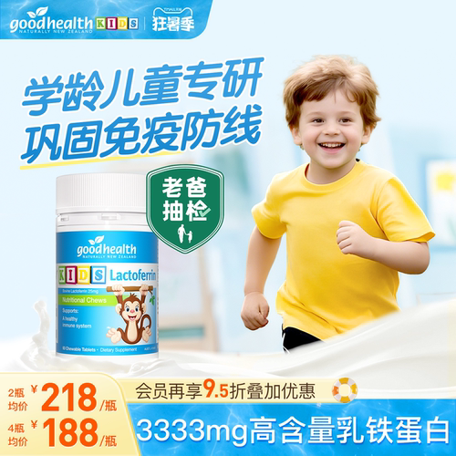 【老爸评测】小猴子乳铁蛋白片