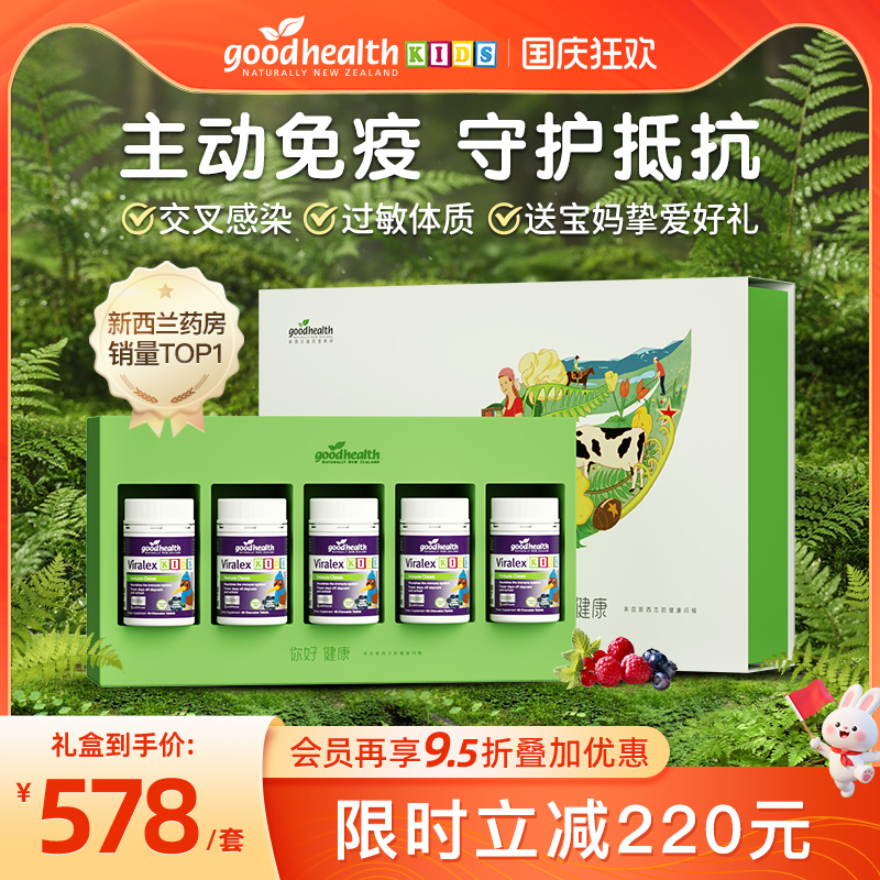goodhealth葡聚糖儿童免疫力礼盒