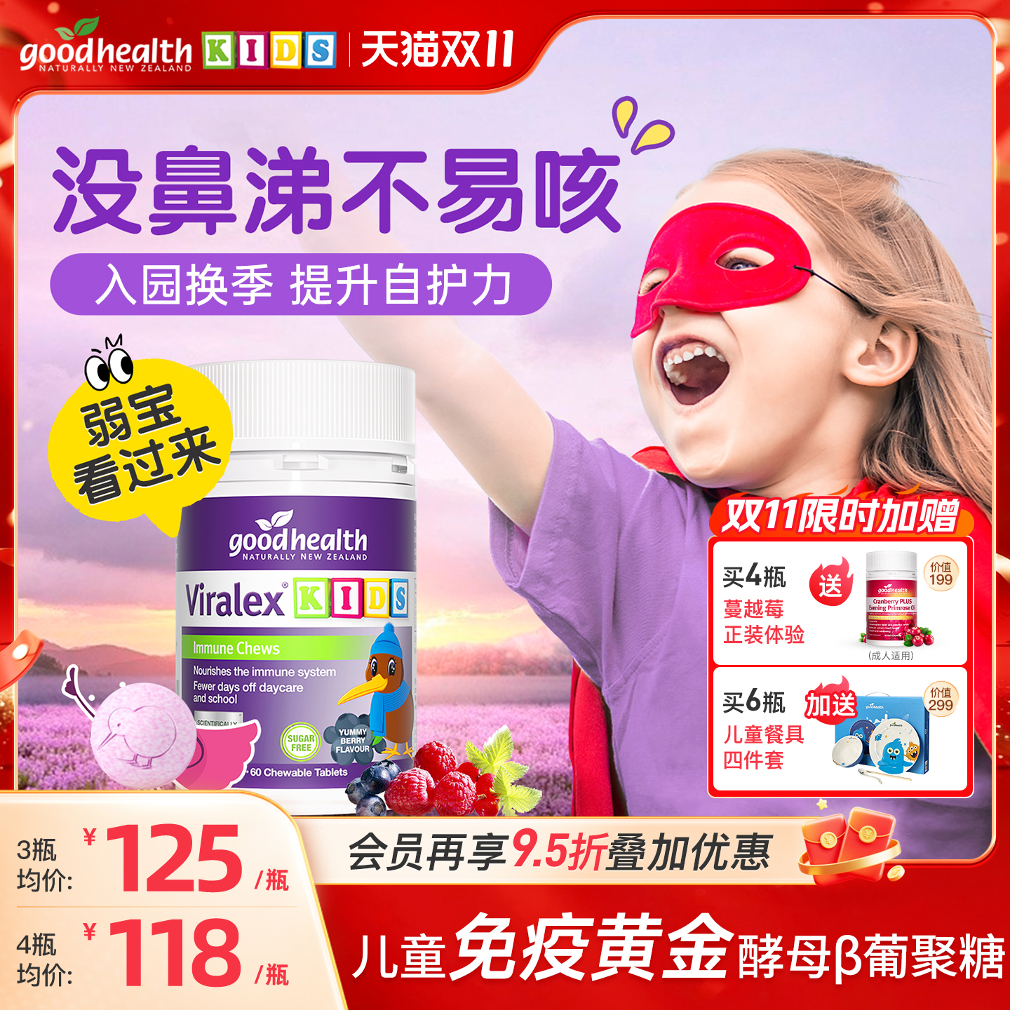 goodhealth酵母β葡聚糖舒敏通鼻