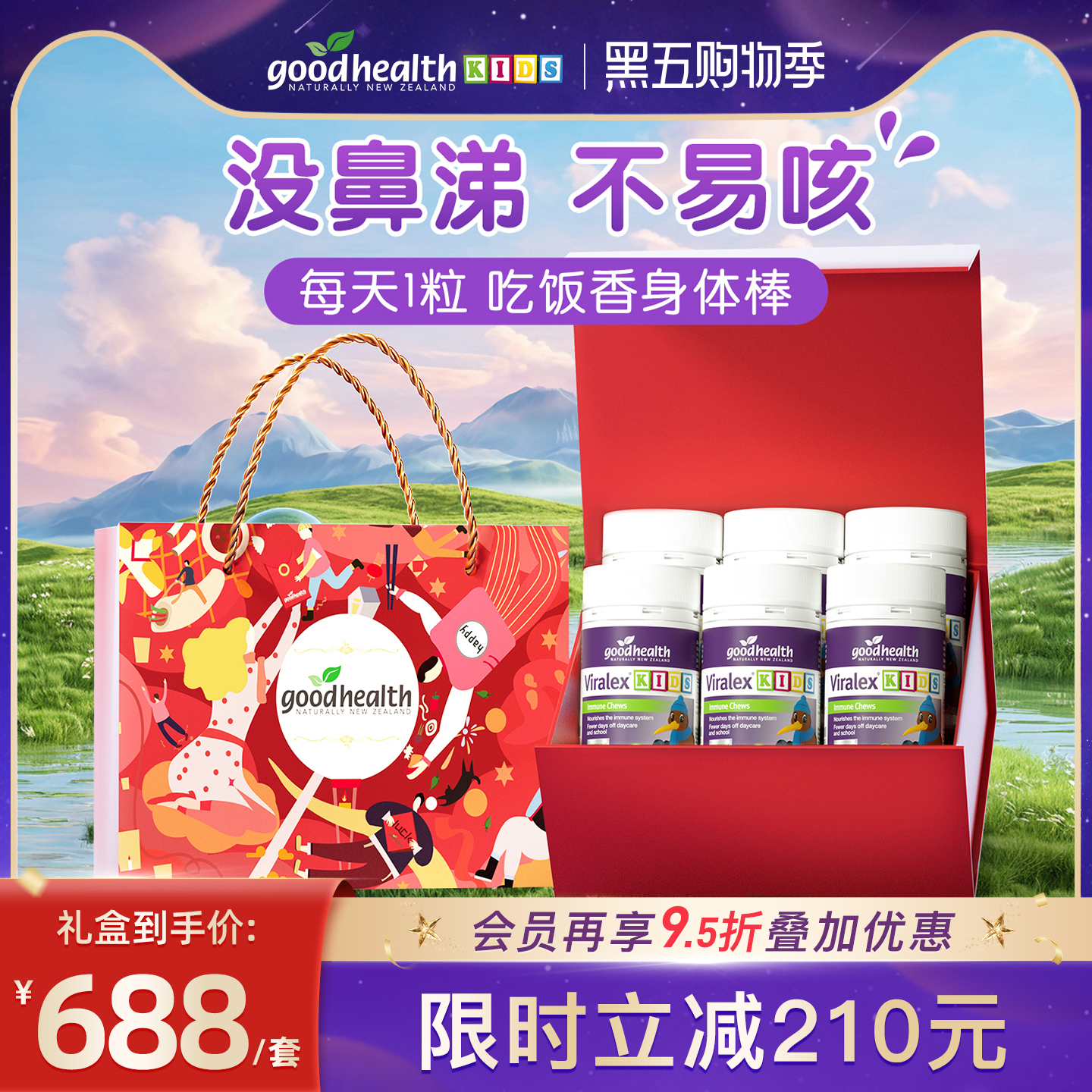 goodhealth免疫嚼嚼乐新年礼盒