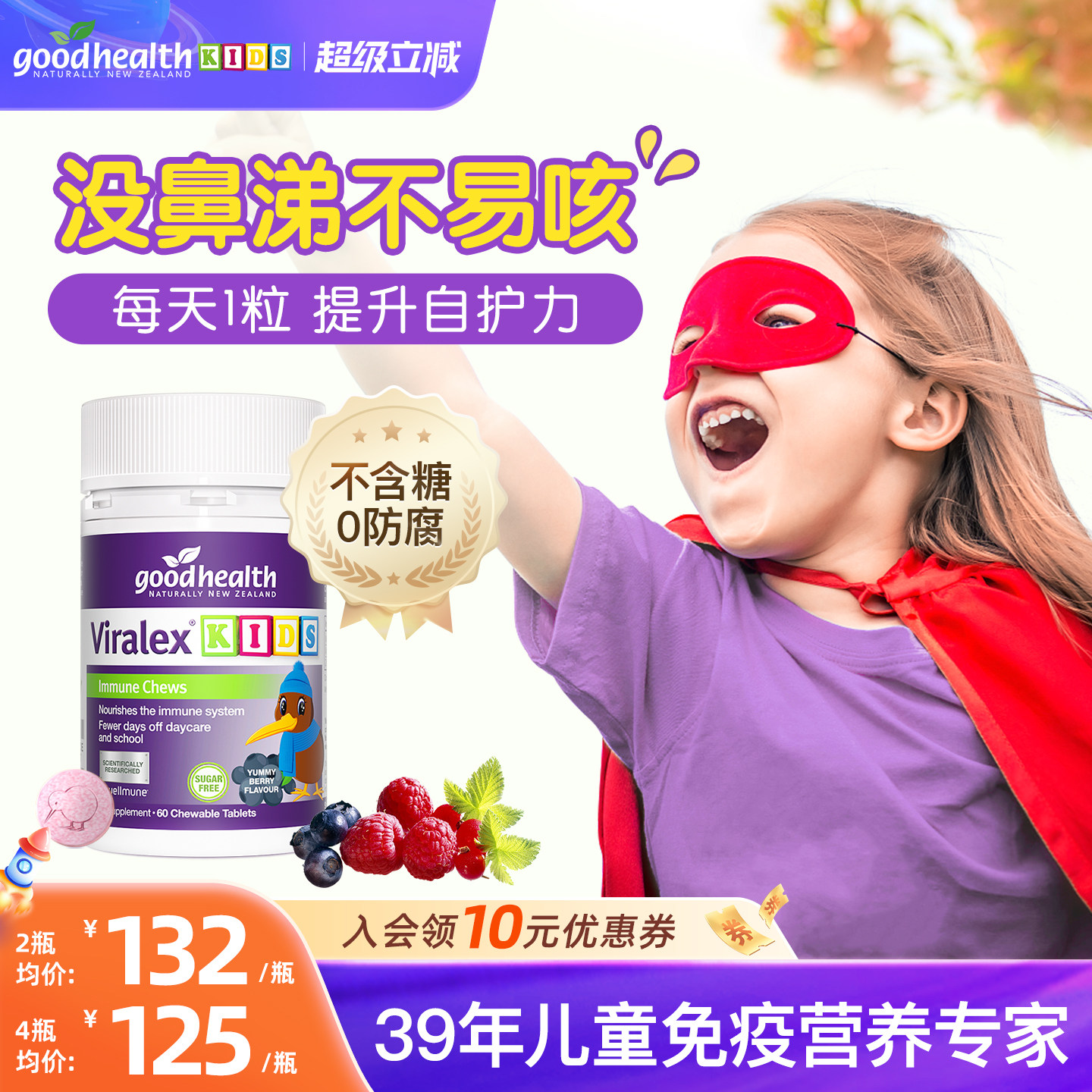 goodhealth好健康嚼嚼乐儿童酵母β葡聚糖免疫VC鼻敏益生菌抵抗力