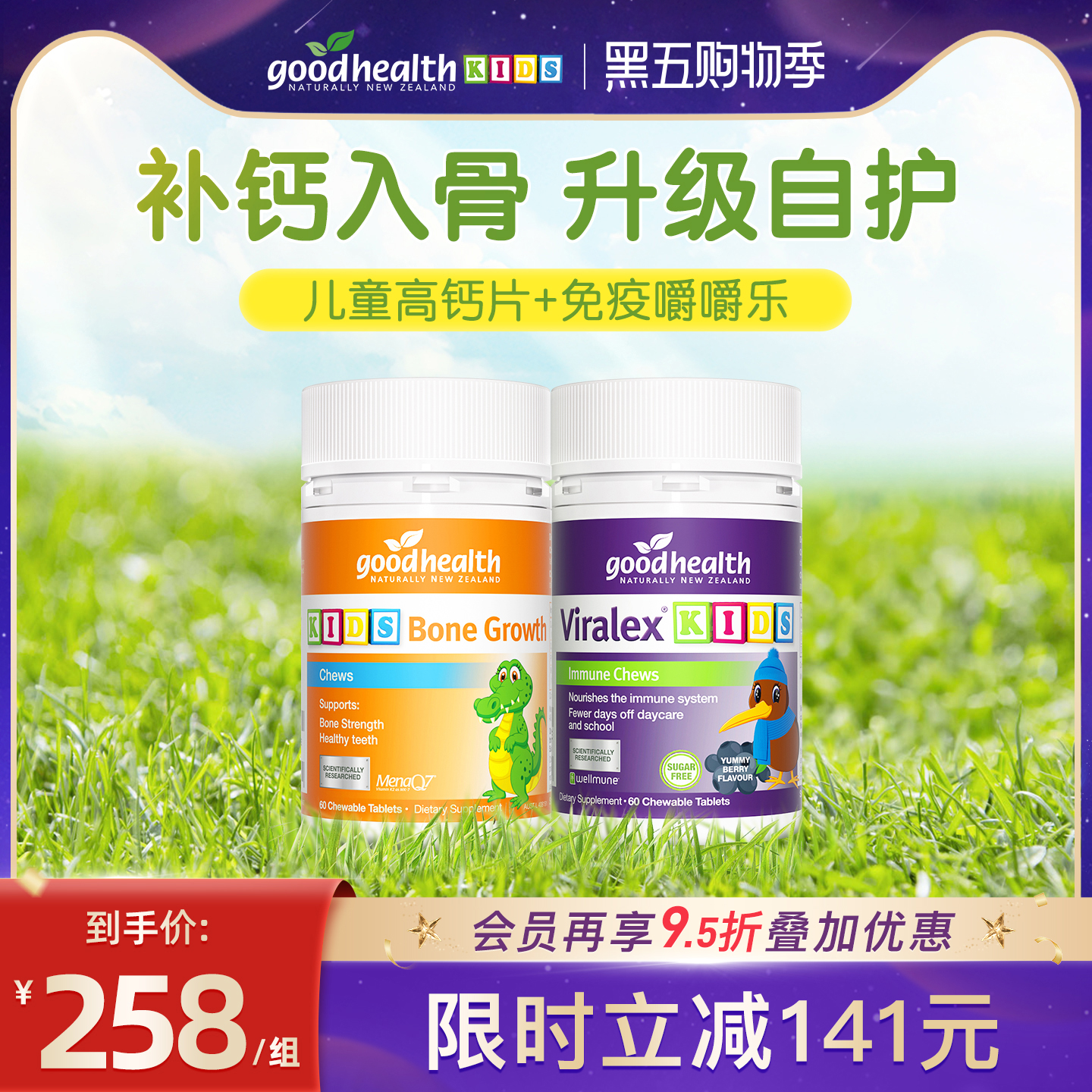 儿童钙片免疫嚼嚼乐蹭蹭长