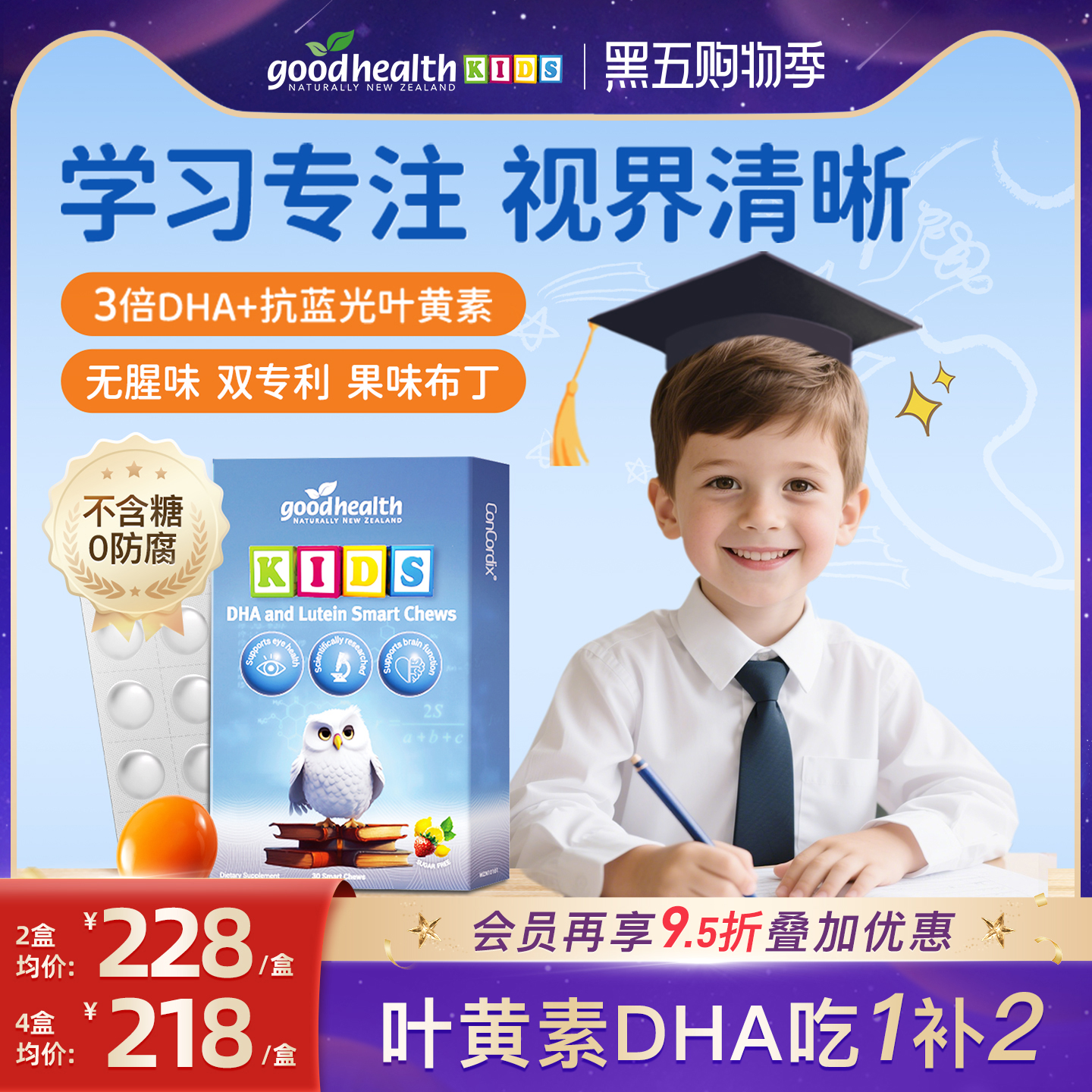 goodhealthDHA叶黄素眼脑同补