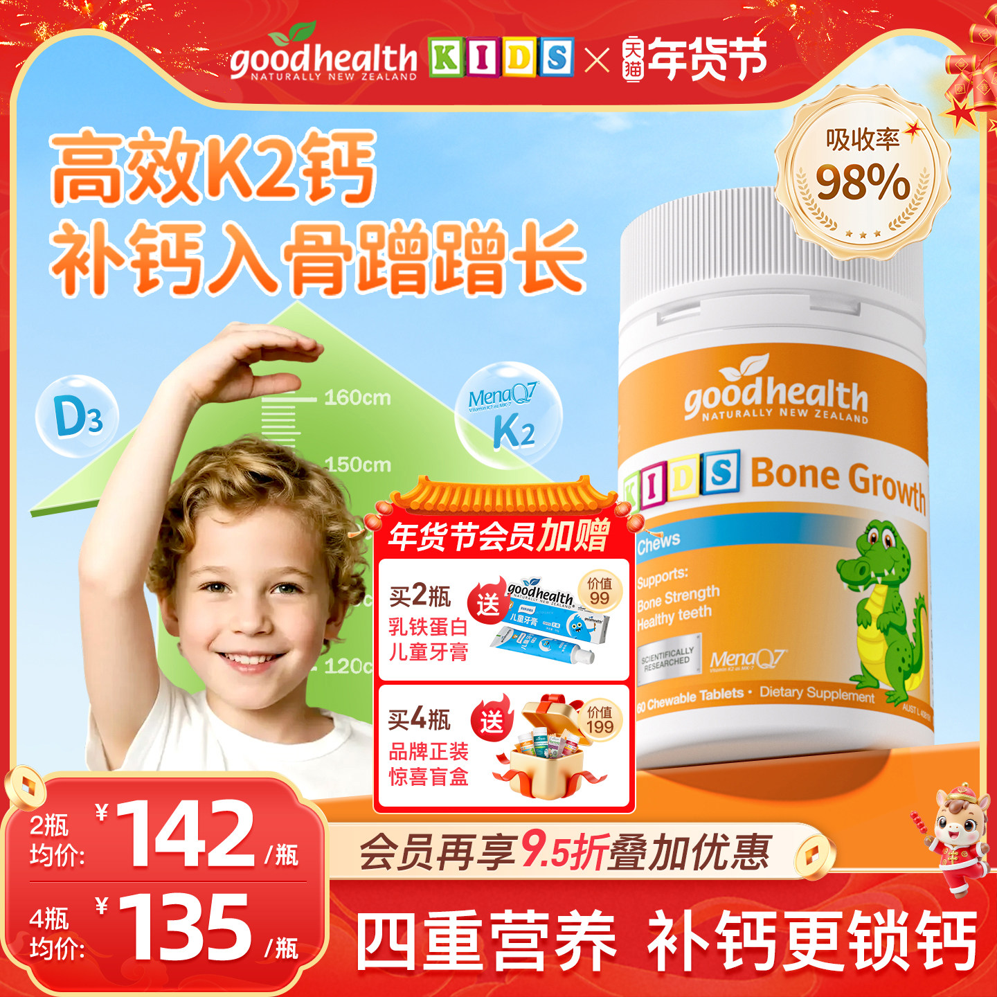 goodhealth补钙骨成长高有机柠檬酸钙宝宝维生素d3k2咀嚼