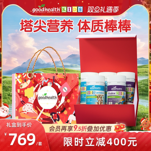 新西兰乳铁蛋白goodhealth进口