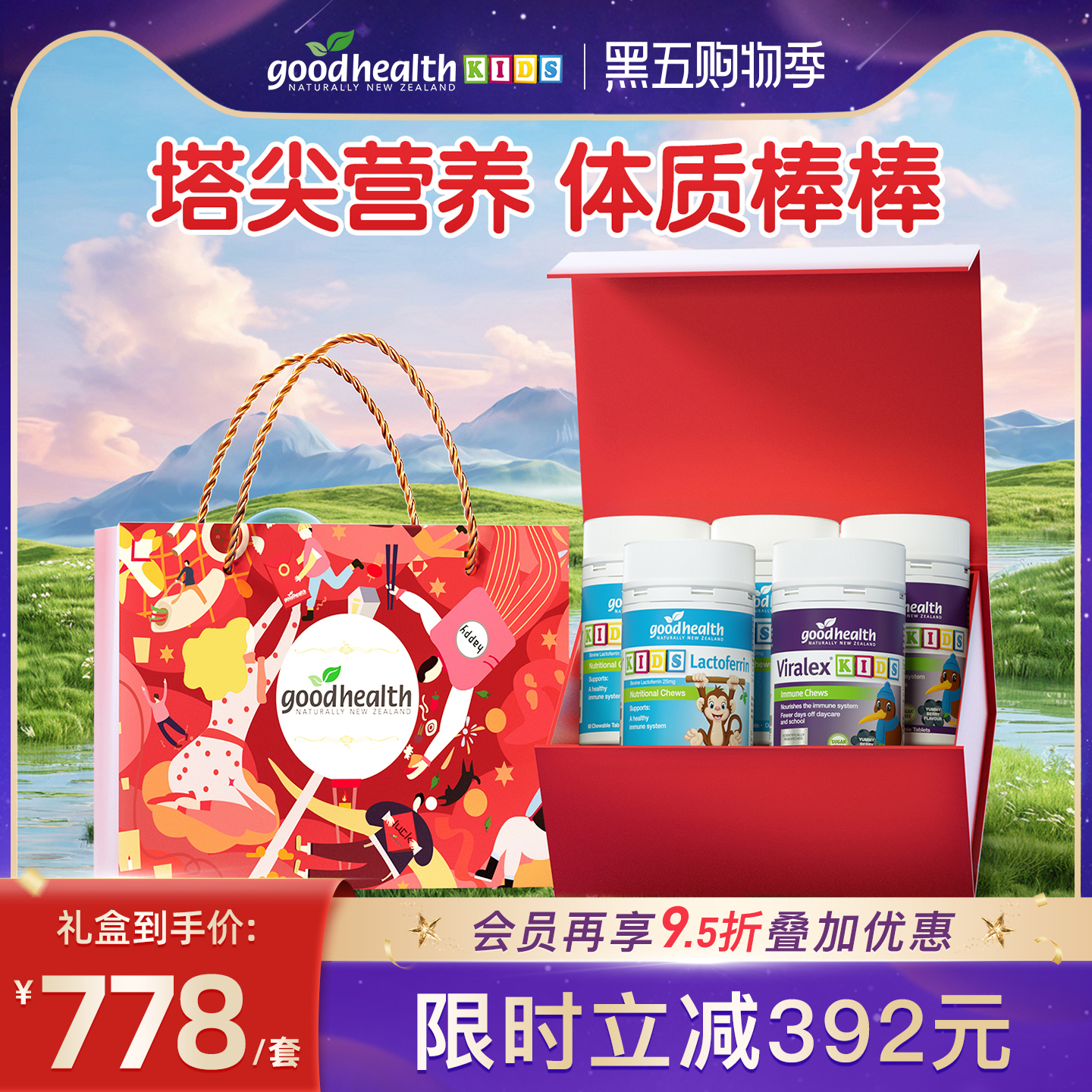 新西兰乳铁蛋白goodhealth进口