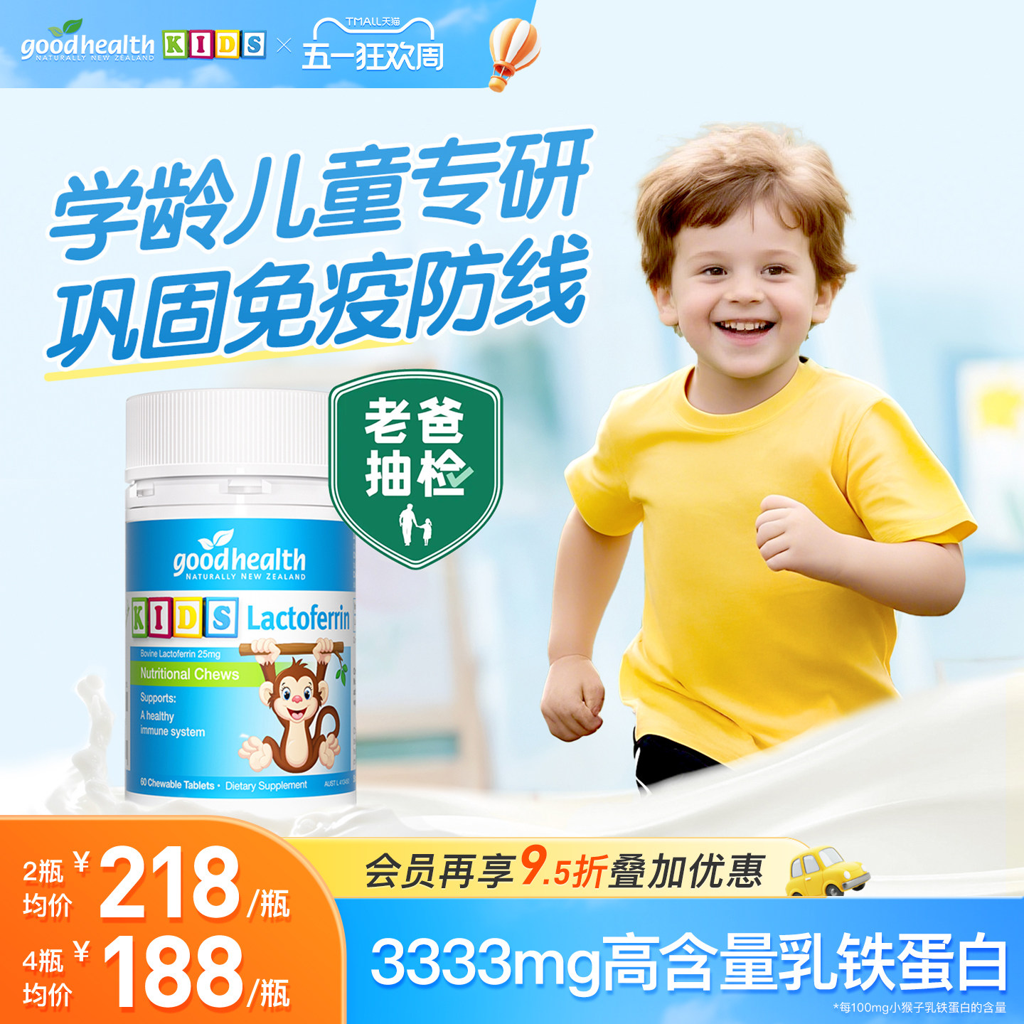 【糕妈推荐】goodhealth好健康小猴子乳铁蛋白儿童咀嚼片免疫营养