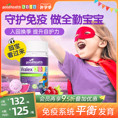 goodhealth酵母β葡聚糖舒敏通鼻