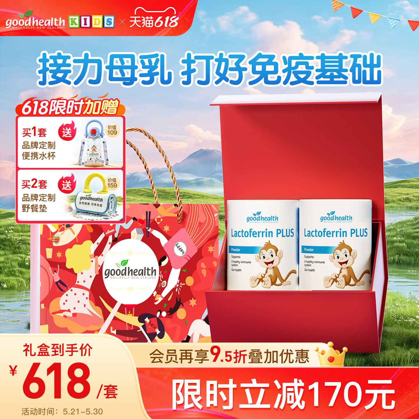 【限定礼盒】goodhealth小猴子乳铁蛋白粉儿童婴幼儿免疫球蛋白