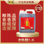 山西特产正宗宁化府益源庆老陈醋2.4L 1桶粮食酿造山西醋