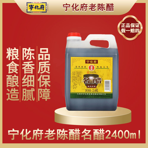山西特产宁化府名醋家用粮食酿造